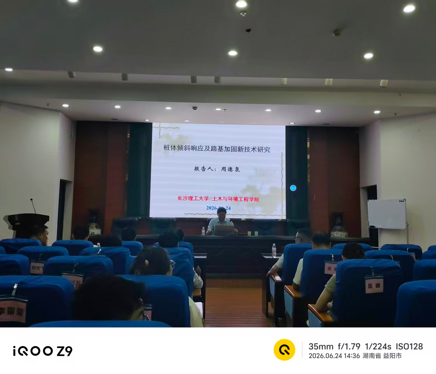 2138cn太阳集团古天乐举办“桩体倾斜响应及路基加固新技术研究”专题讲座